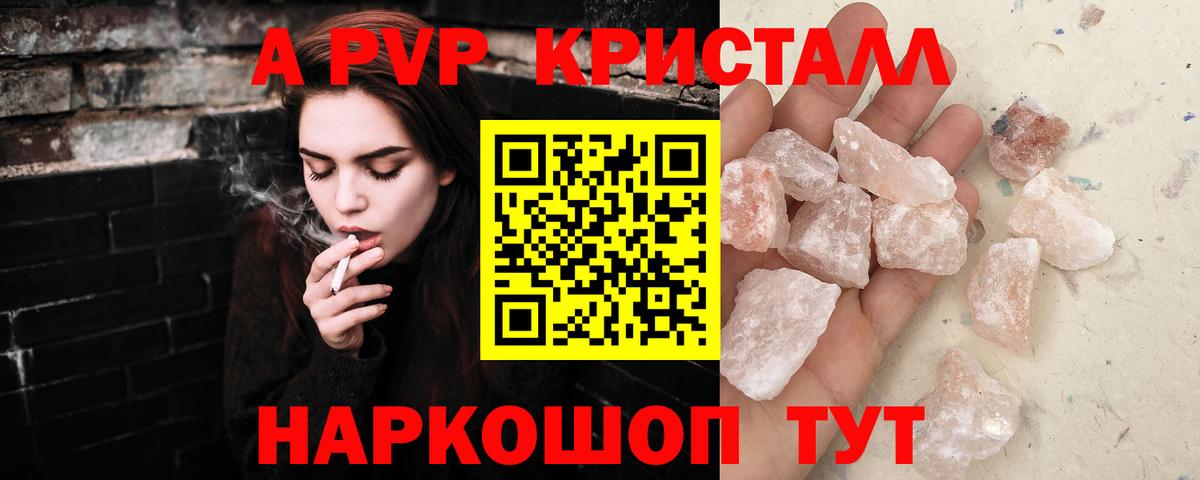 A PVP кристаллы Фрязино