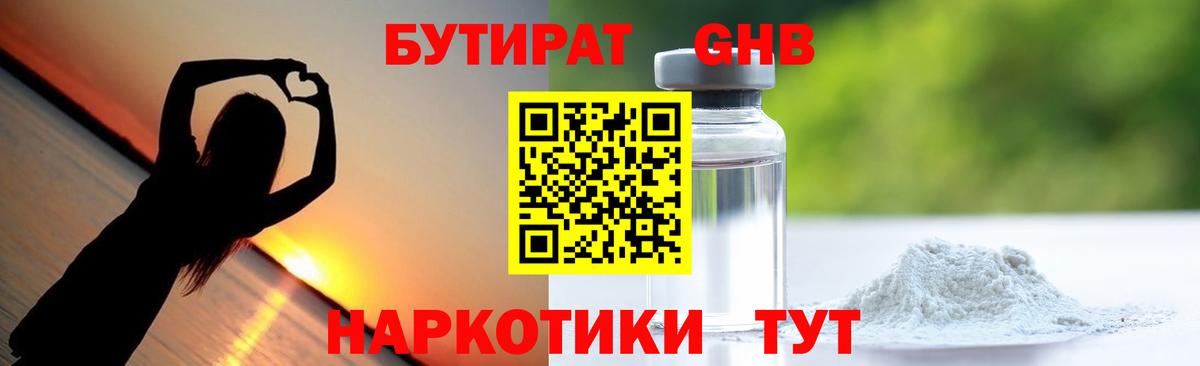БУТИРАТ бутик  Вход с VPN  Фрязино 