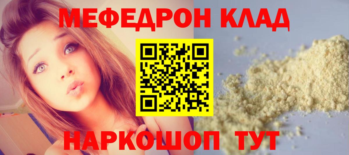 МЕФ кристаллы Фрязино