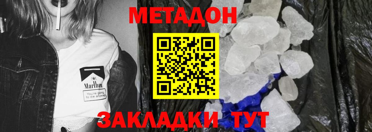 Метадон кристалл  МЕТАДОН methadone  Фрязино  Вход с VPN 