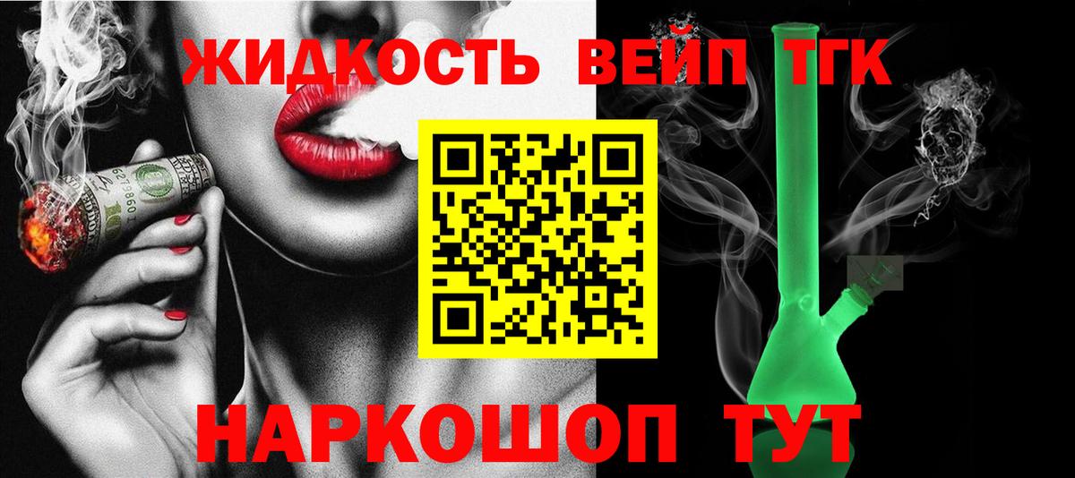 Фрязино  Дистиллят ТГК вейп  Вход с VPN 